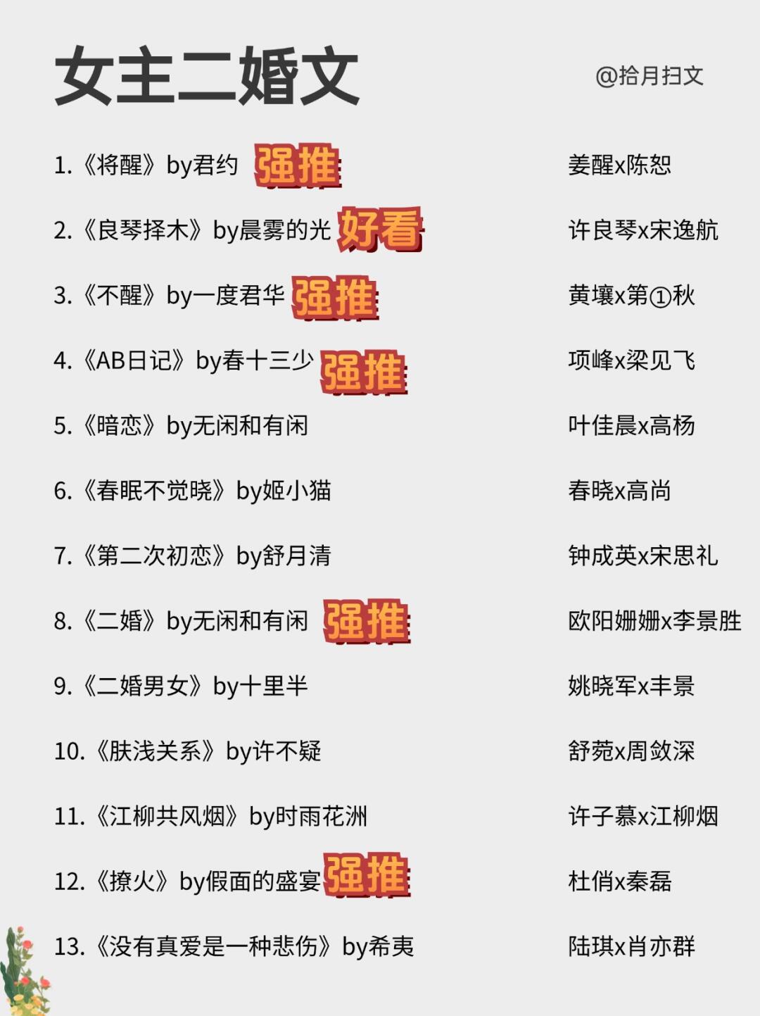 看了N遍的26本二婚文❗每一本都好看