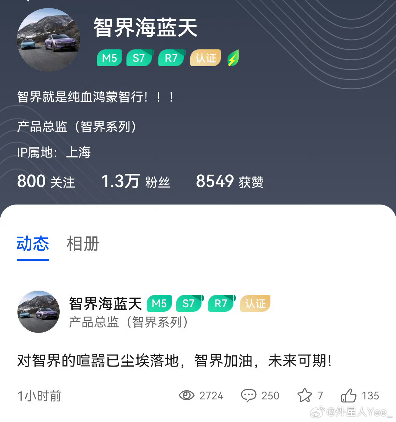 我还是相信智界一定会做起来[作揖] 智界 ​​​