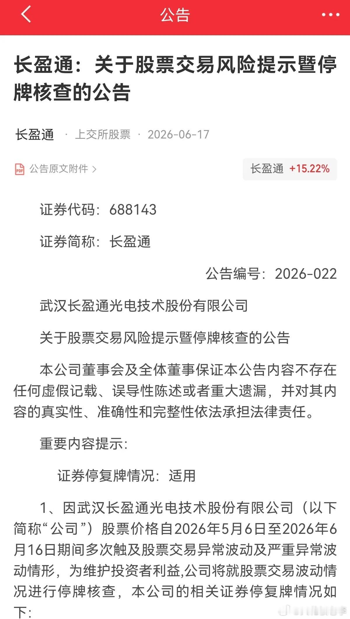6.17 预案。长盈被停牌检查，很久没有出现了。然后一堆涨幅过高的澄清公告。东山