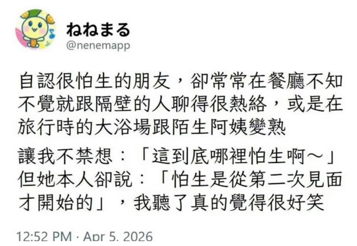 “怕生是从第二次见面开始的” 太对了！！！ 