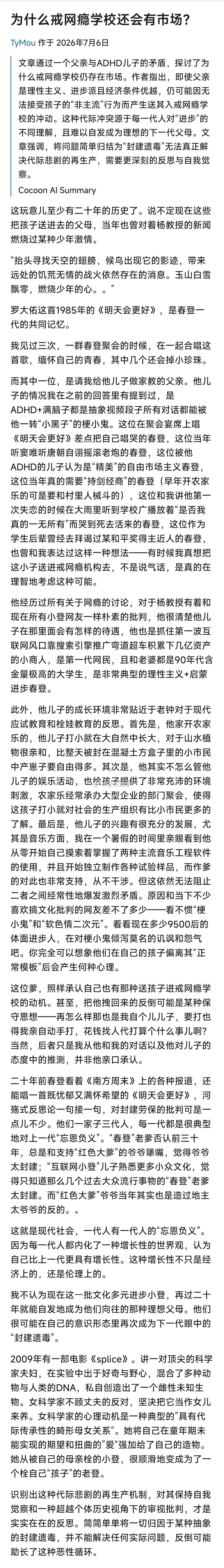 为什么戒网瘾学校还会有市场？ 