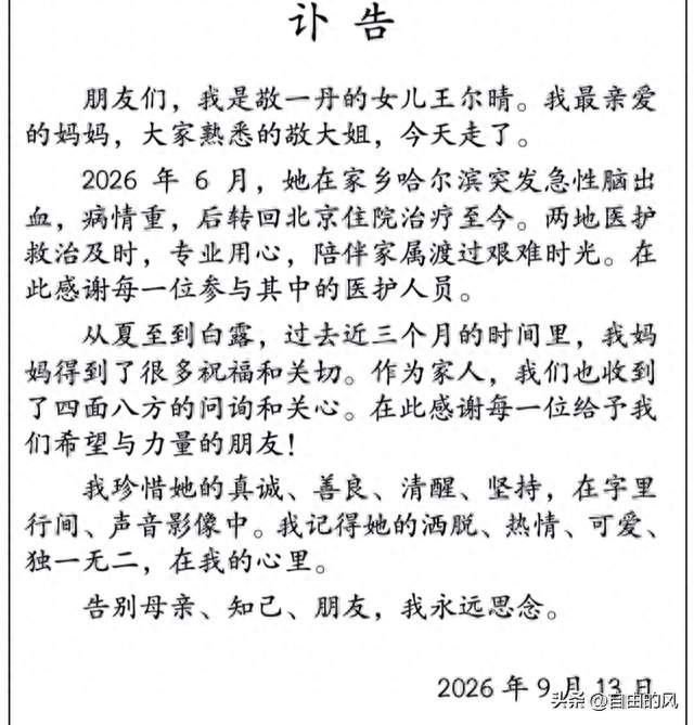 敬一丹离世：一生克制通透，最好的家风，是学会放手成全