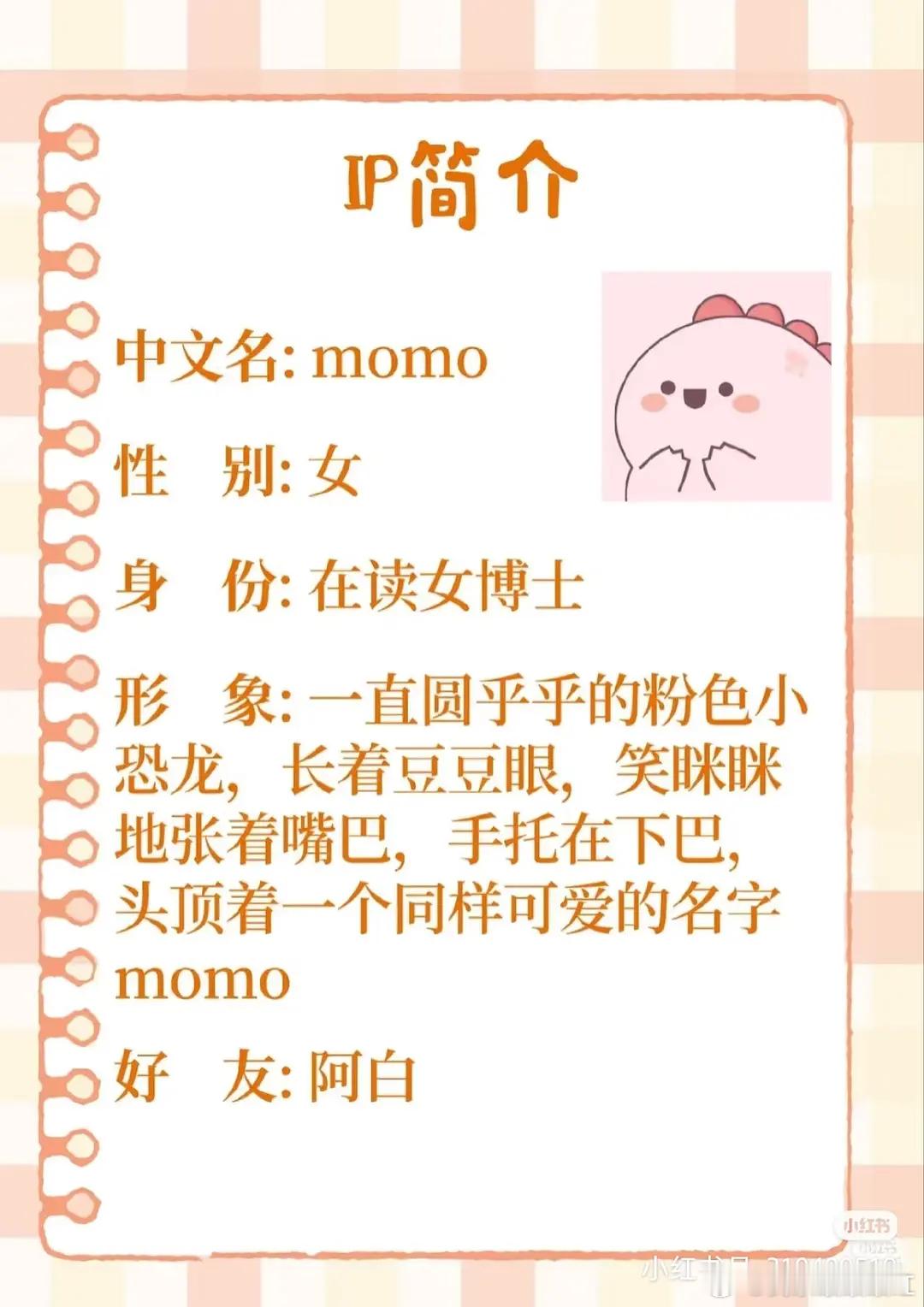 震惊❗️顶流momo线下居然长这样❗️ 