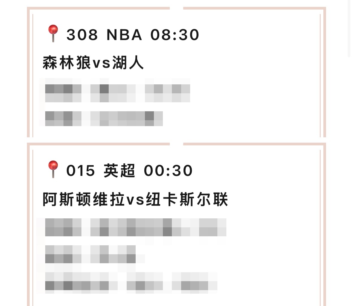 【V+专享】周末赛事多，V+赛事恢复。祝好运[心]公推赛事：015 阿斯顿维拉v