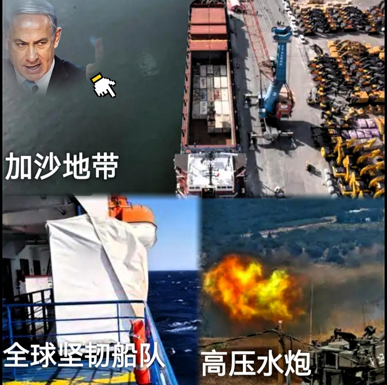 快讯！

是谁给了以军胆子拦截船只？

近日，以色列海军成功拦截“全球坚毅行动”