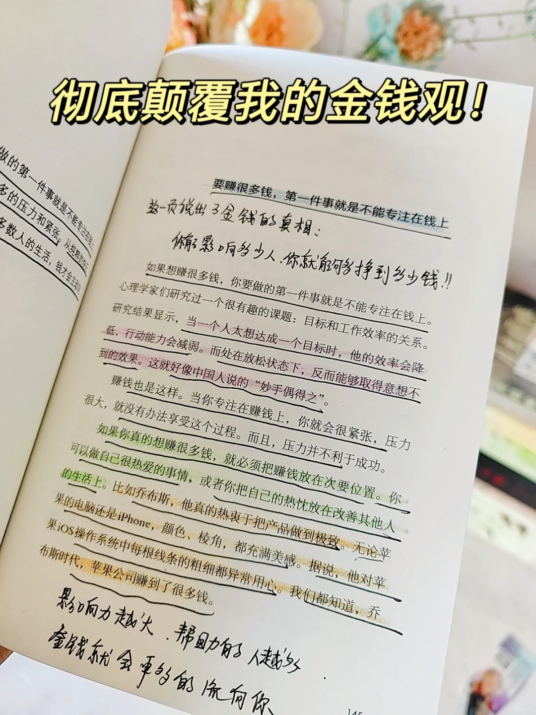 醍醐灌顶❗想搞钱就翻烂这本书！