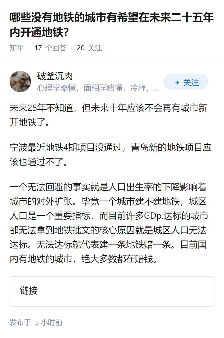 哪些没有地铁的城市有希望在未来二十五年内开通地铁？