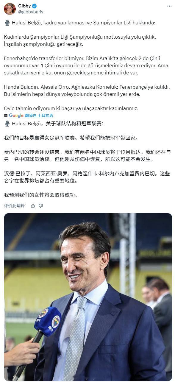 【费内巴切曝至少有俩中国球员加盟】中国排球留洋动态 9月5日，据土超费内巴切俱乐