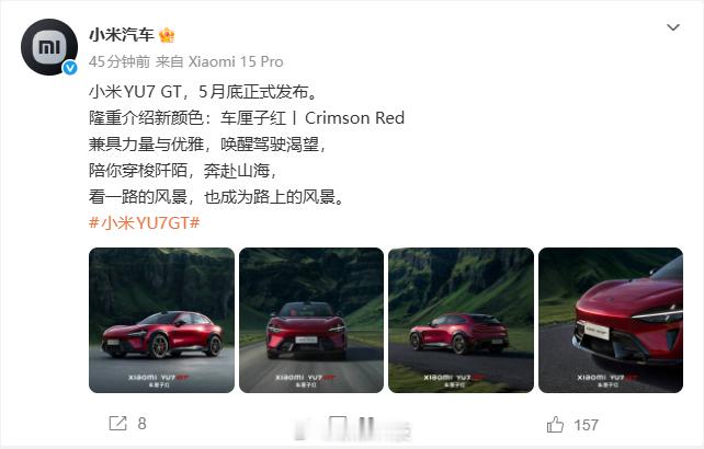 【小米YU7GT预计与17Max同场发布小米YU7GT官图发布】正式官宣YU7 