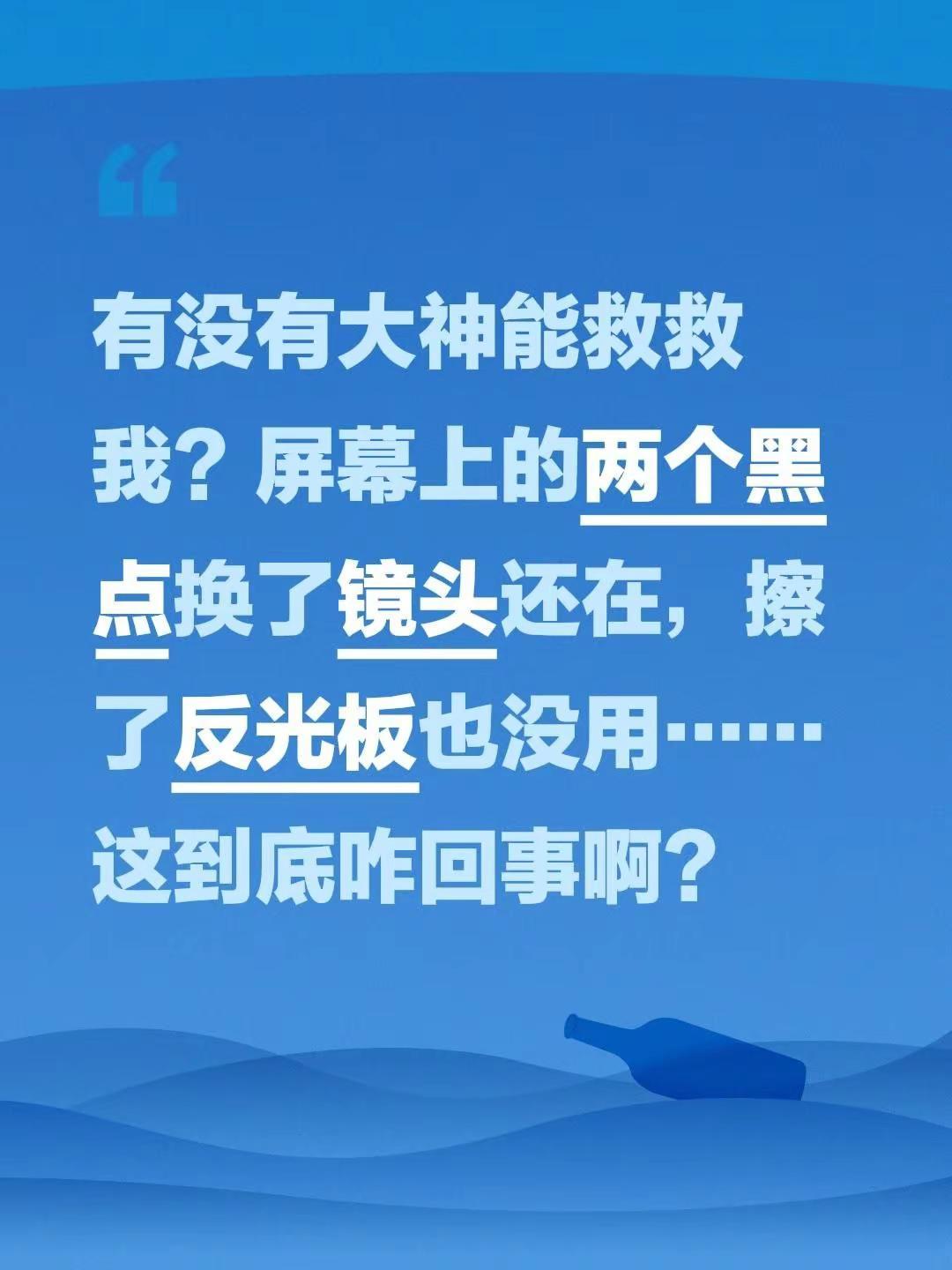 是coms出了问题吗？有没有大神能救救我？屏幕上的两个黑点换了镜头还在，擦了反光