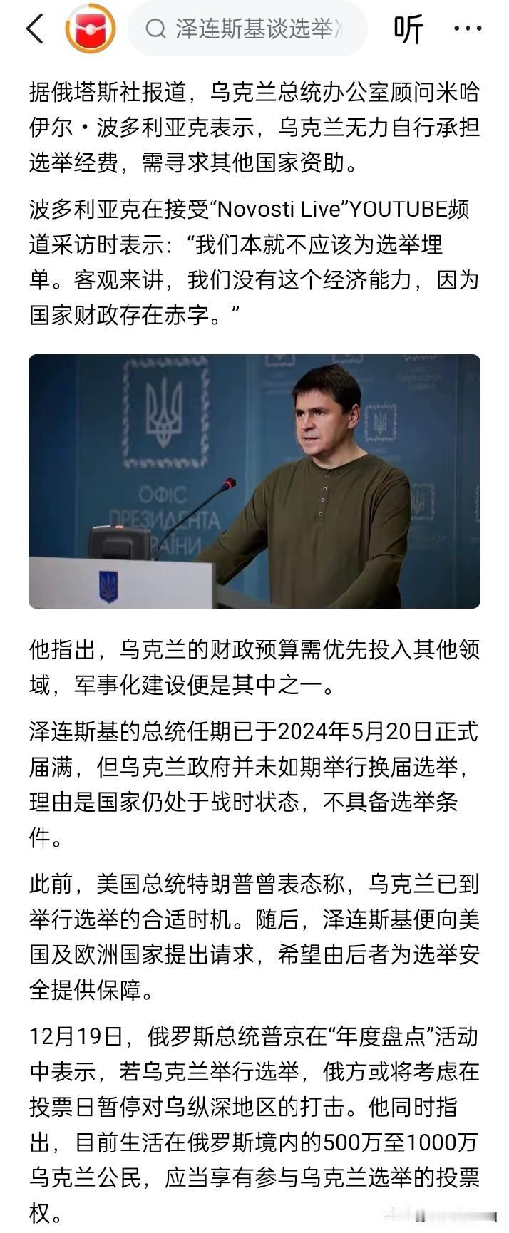 估计吓了特朗普一跳！
美国总统特朗普远隔重洋喊话，希望乌克兰进行总统大选，好像还