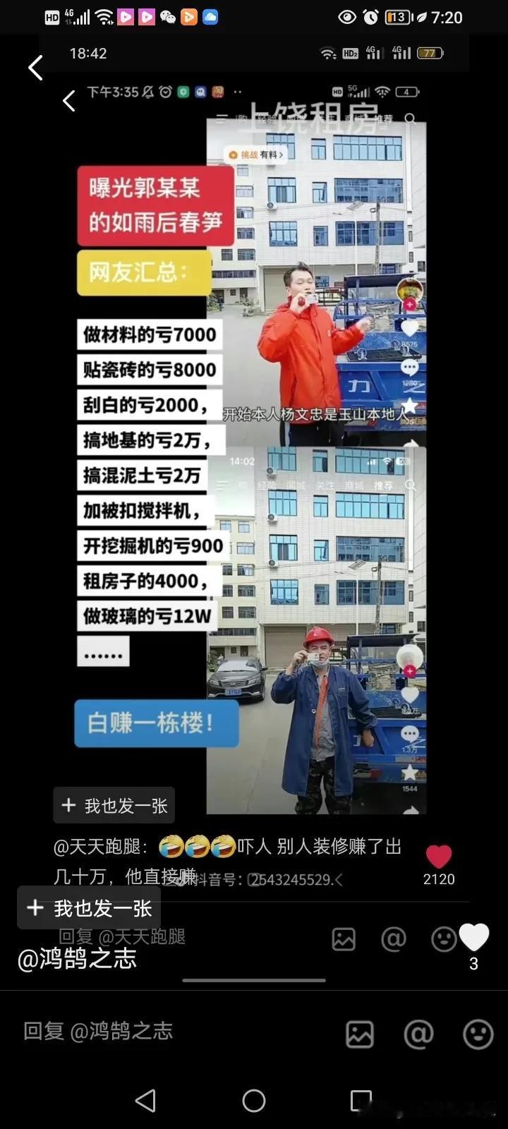 江西玉山奇葩房东用探照灯定损讹钱事件越闹越大，参与过这幢自建房的受害者都纷纷高举