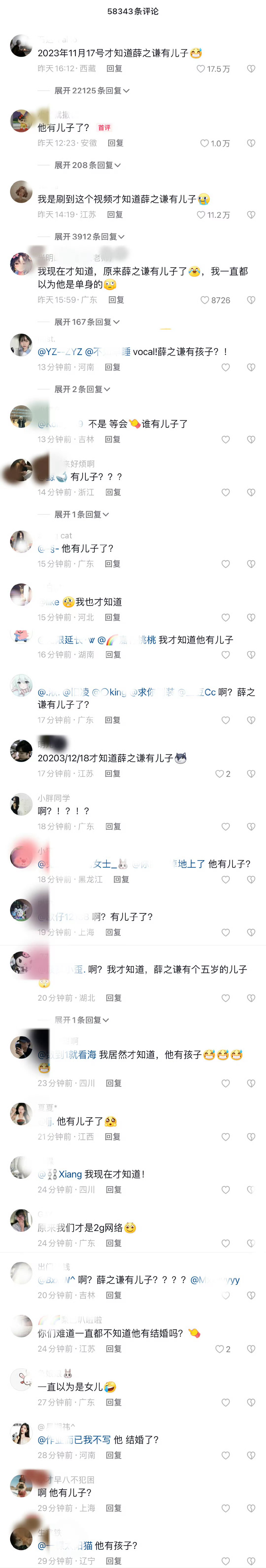 薛之谦一胎是女儿，儿子什么时候生的？#薛之谦竟然有儿子了# ​​​