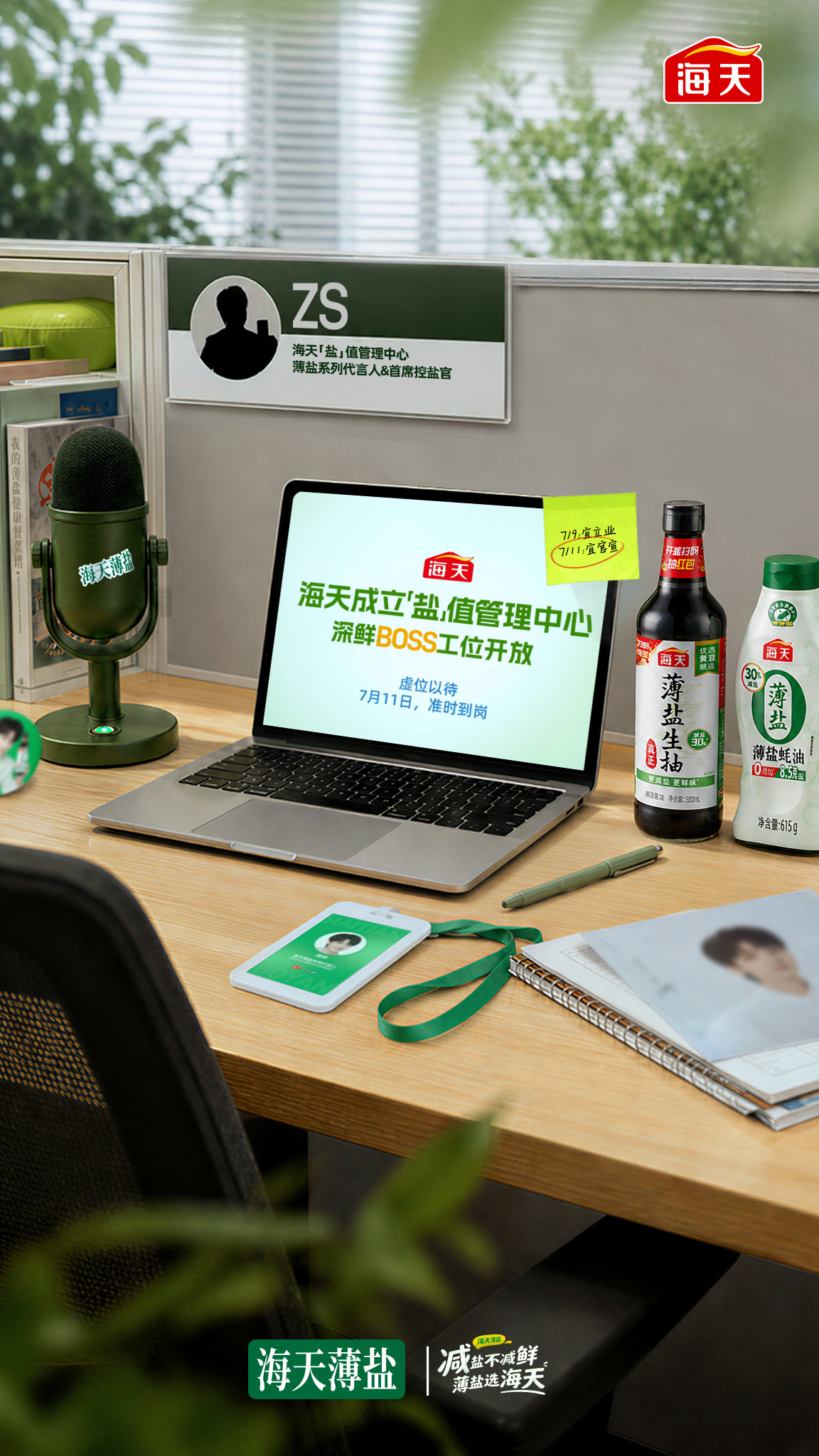 周深 新代言真棒一直就用海天的这回更名正言顺了呢 