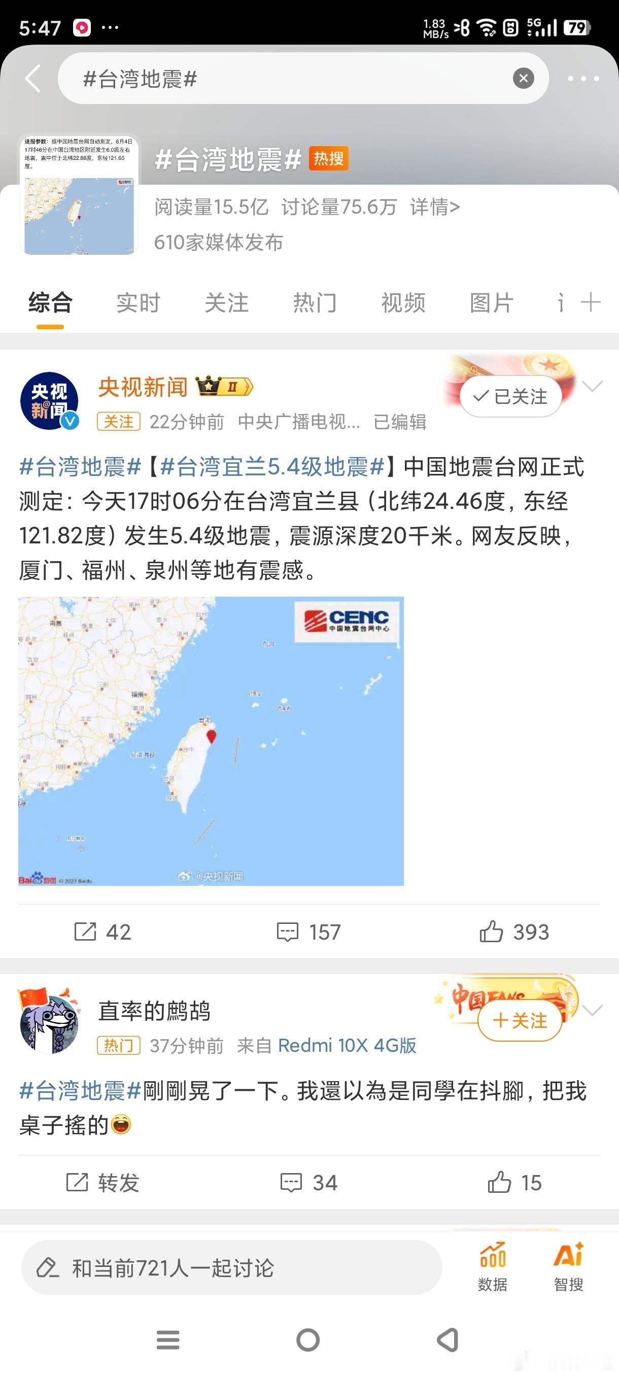 #台湾地震# 愿同胞们都平平安安，但是不是同胞的就算了！！！ ​​​