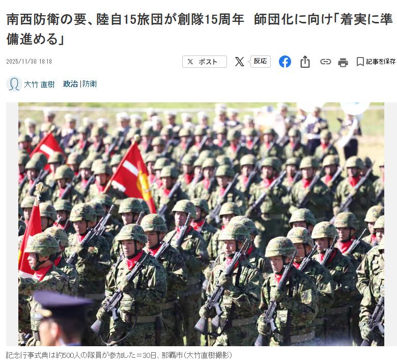 驻扎在冲绳那霸的日本陆上自卫队第15旅团要升格为第15师团了
1月30日，驻扎在