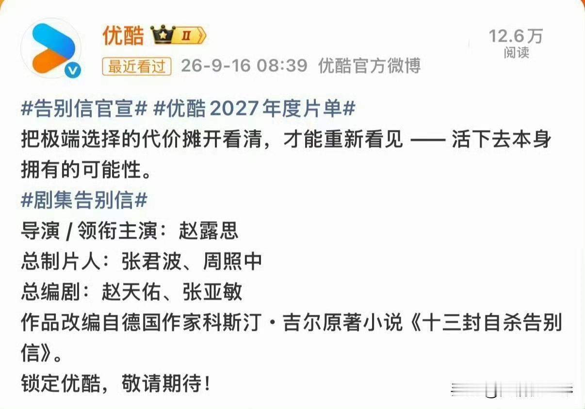 都说世界就是个巨大的草台班子，优酷这波排面给得够足，可让赵露思自导自演实在冒险。
