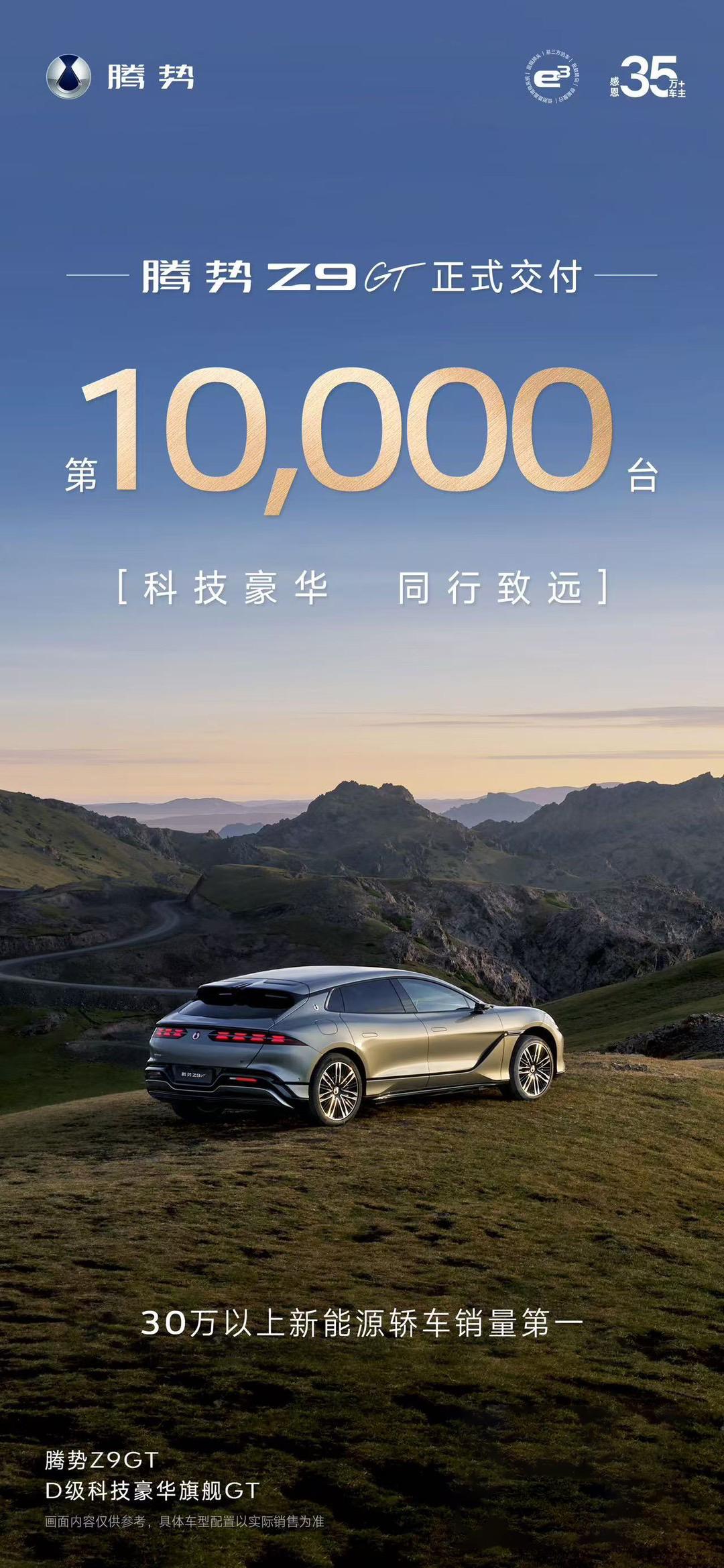 品质见证卓越！凭借精湛工艺，树立豪华车新标杆。 均价 38 万腾势 Z9GT 第