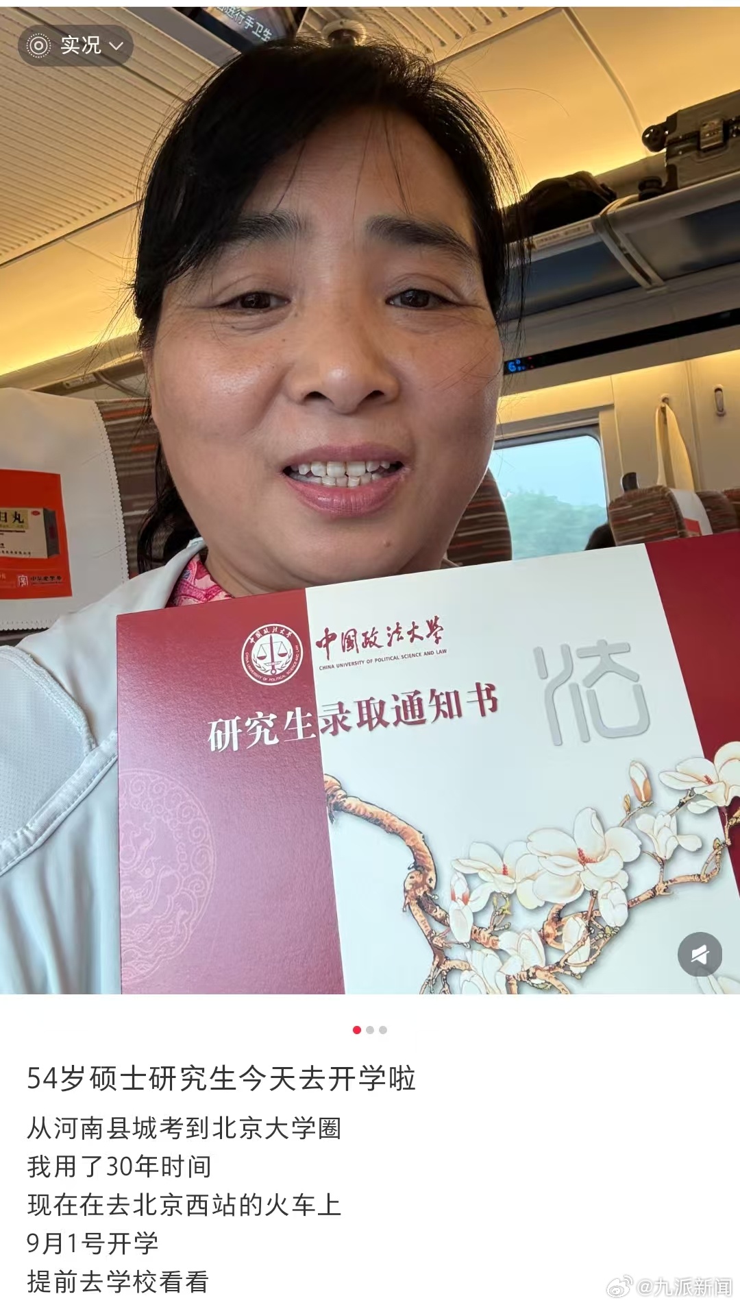 【#法大回应网传54岁阿姨考上研究生#】近日，有网友在社交平台上分享自己54岁考