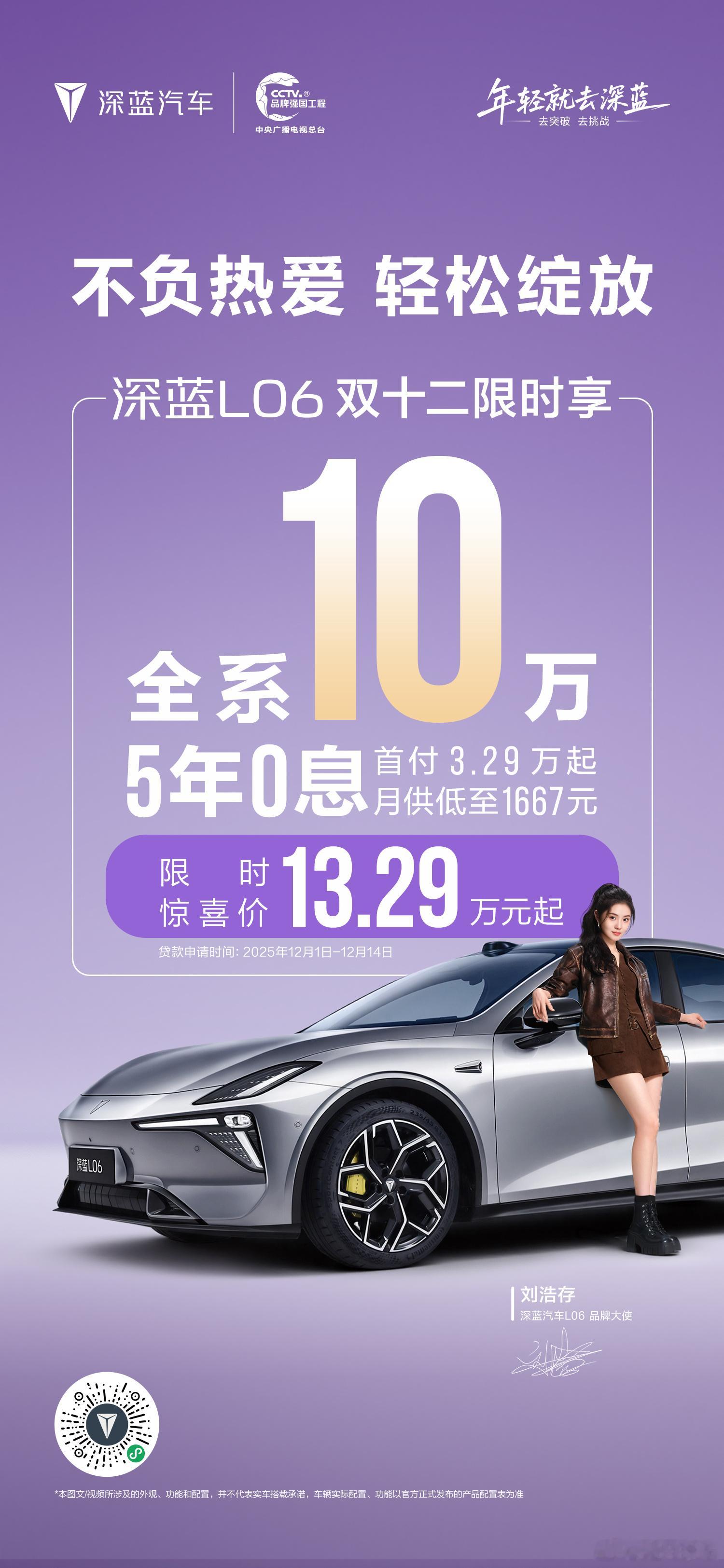 不负热爱 轻松绽放深蓝L06上市即焦点，热度持续飙升为感谢信任，双十二限时享 百