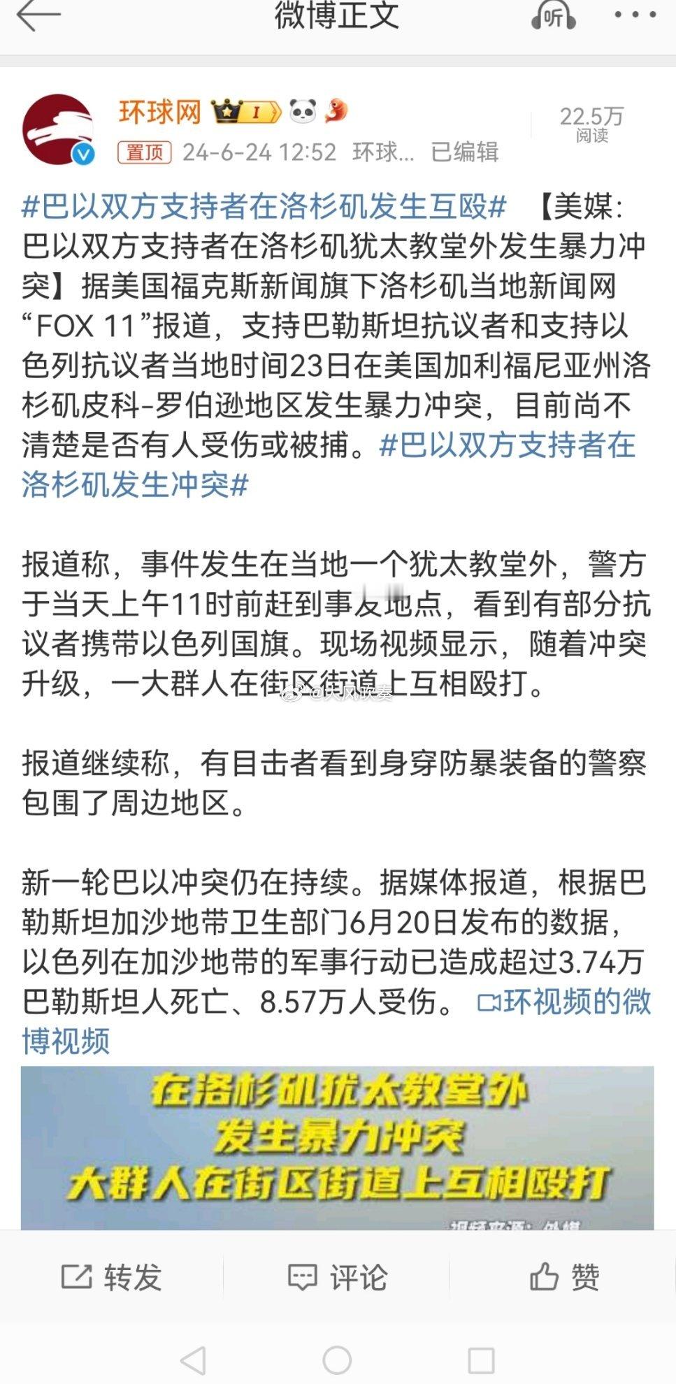#巴以双方支持者在洛杉矶发生互殴#坚决支持他们在美国开辟第二战场[哈哈][哈哈]
