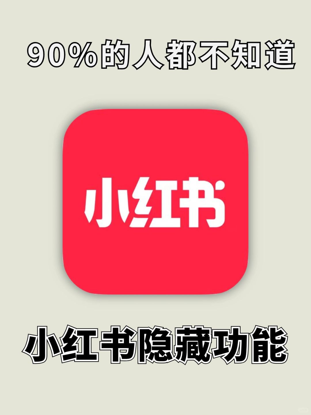 5个隐藏功能🎈90%的人都不知道🔍