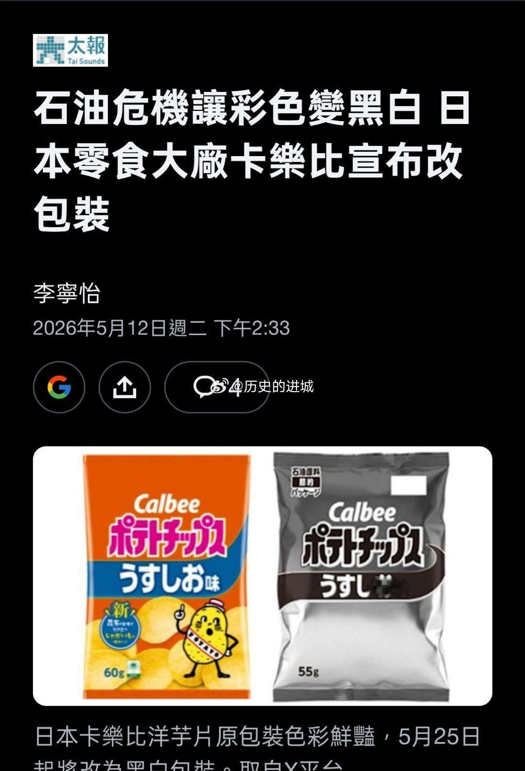 因中东战火导致印刷油墨原料供应不足，日本畅销零食公司卡乐比，宣布将把旗下的14种