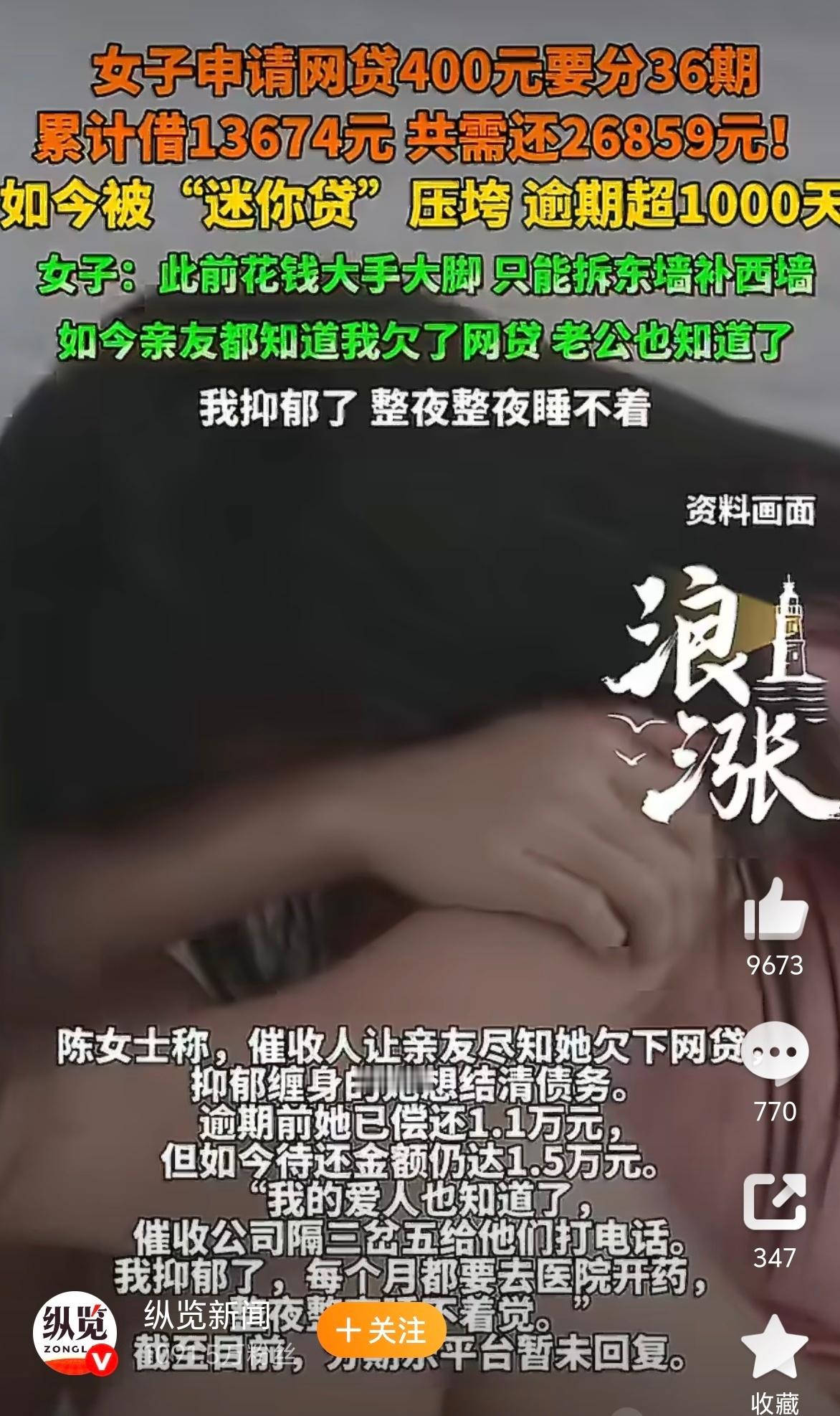 女子深陷迷你贷400元分36期 年轻人好事要理性消费，同时也要评估经济状况在消费