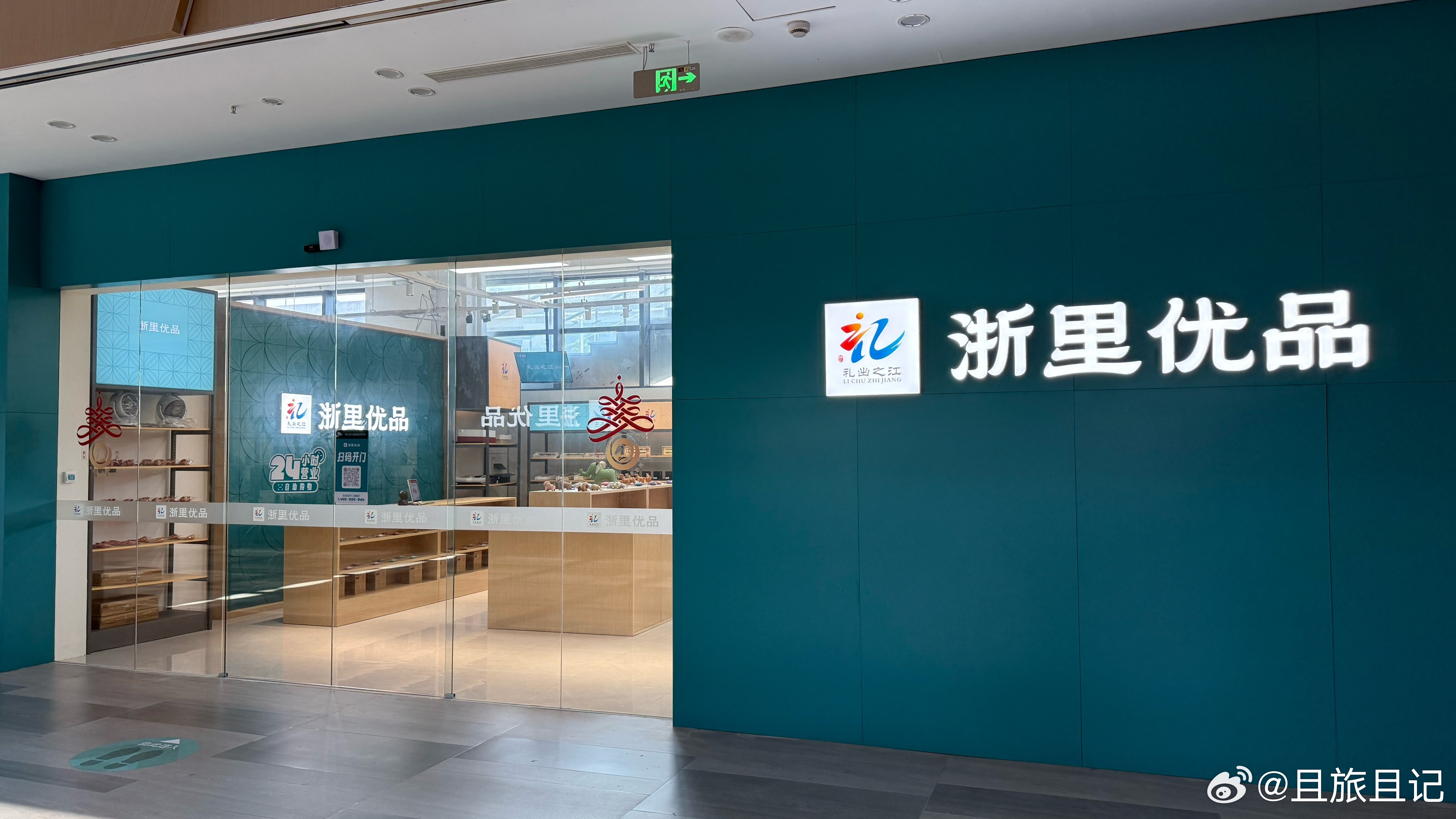 杭甬高速复线杭州方向益农服务区浙里优品自助售卖店。 杭州·益农服务区(杭甬高速复