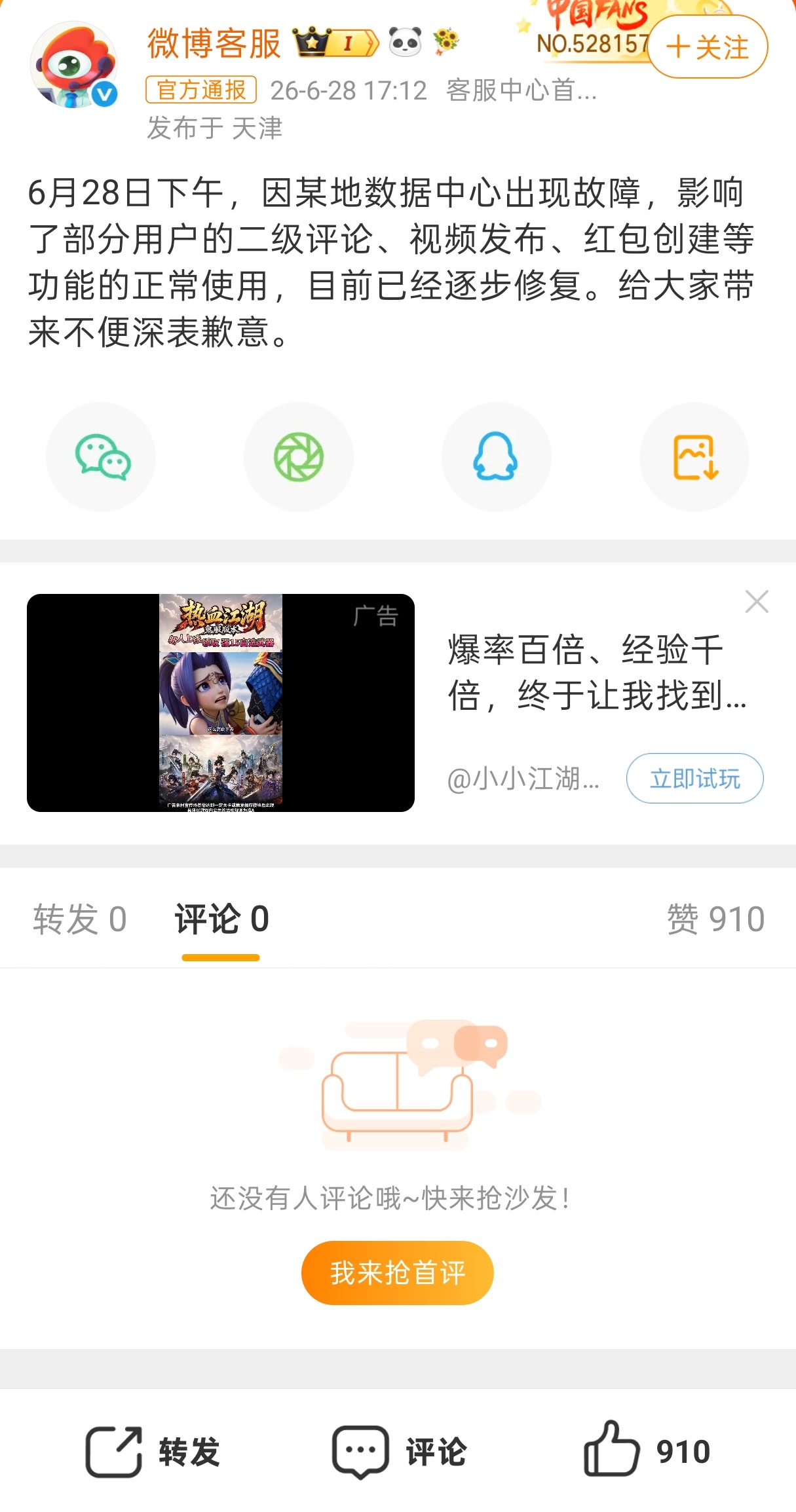 微博崩了我就说今天的微博咋不对劲啊，流量也少，回复评论也少，原来是自己崩了到现在