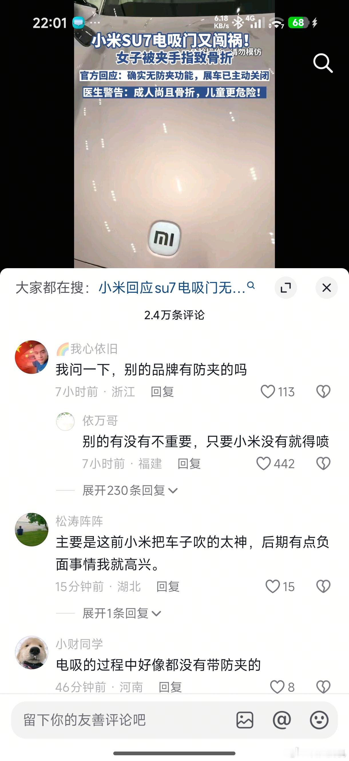 真是无聊的报道，电吸门就没有能防夹的，咱不能看到小米汽车就冲吧？而且评论区还高兴