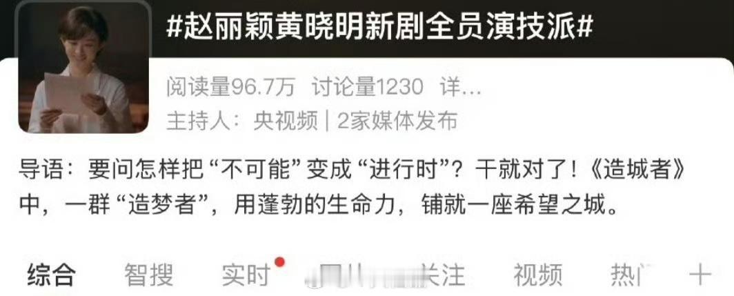 赵丽颖黄晓明新剧全员演技派央视认证，国家认可，人民喜爱赵丽颖就是实打实的演技派，