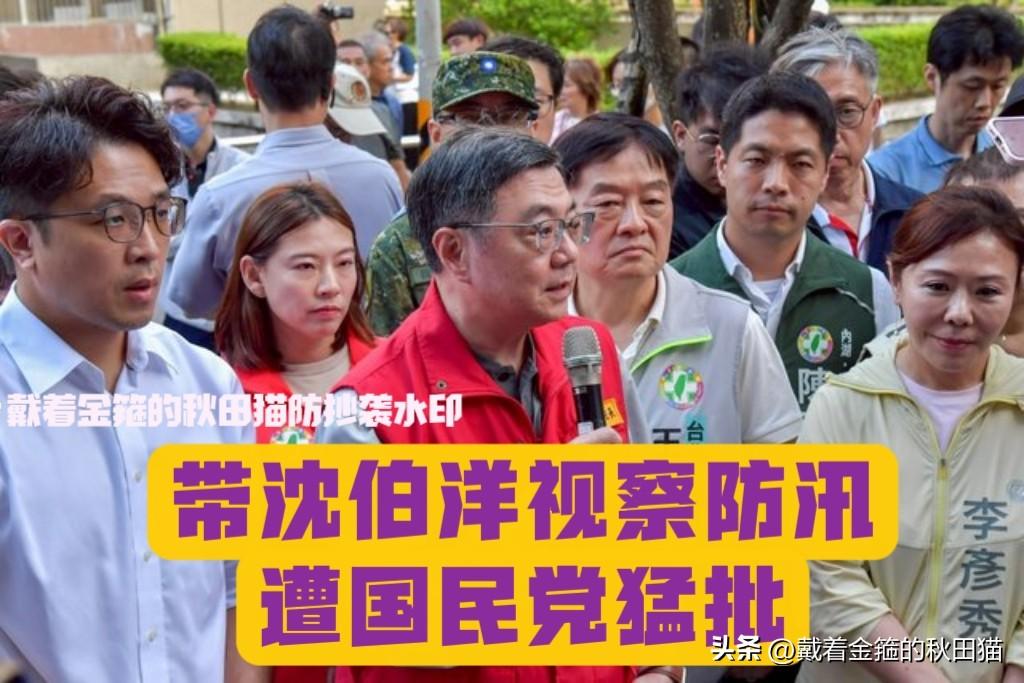 卓荣泰又被蓝营猛批！
视察防汛不带现任市长蒋万安，却带绿营参选人沈伯洋，国民党怒