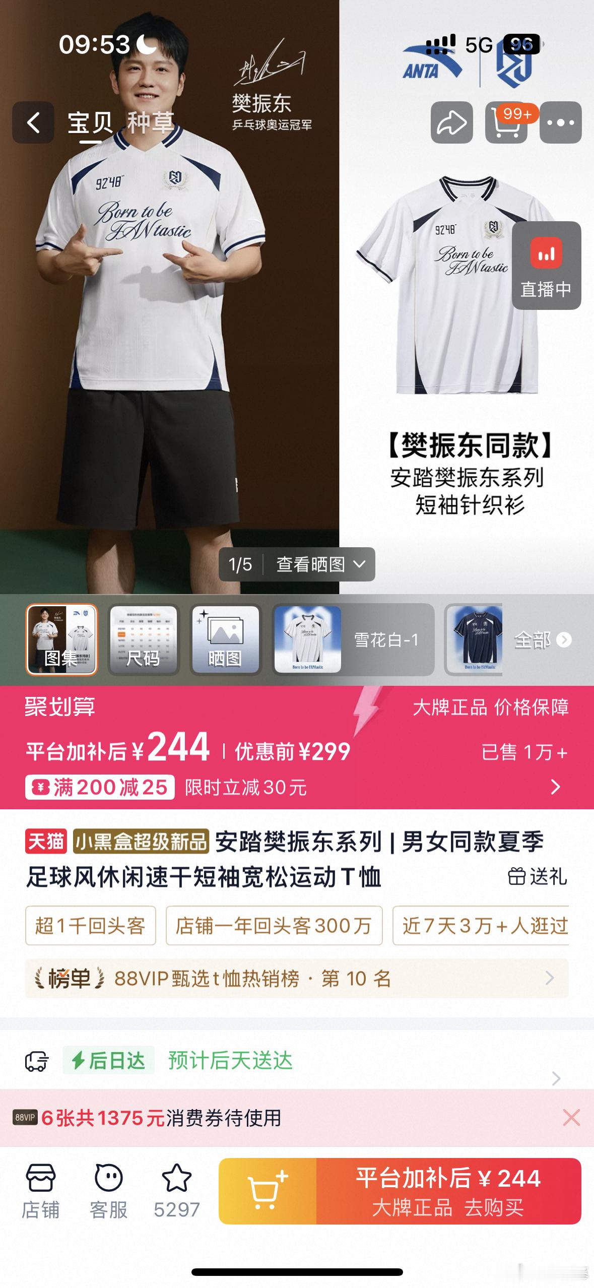 赛事官方赞助品牌天猫集结作为球迷当然要安排上同款装备！推荐大家去淘宝搜索天猫球迷