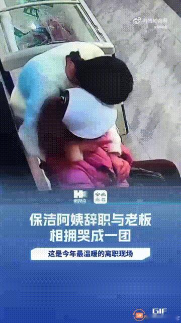 最让人感动的离职现场！安徽一位58岁的客房保洁阿姨，因为身体原因向女老板提出辞职