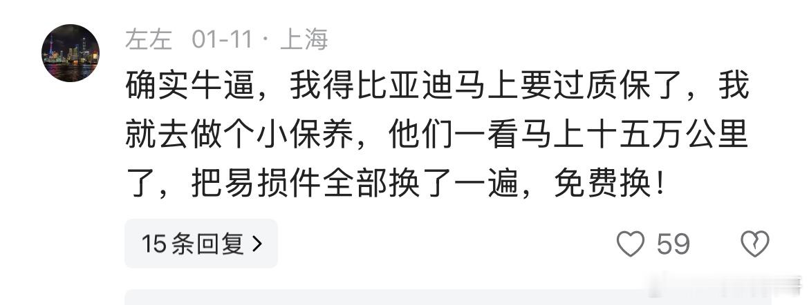 这就是为什么大家都买比亚迪的原因吧！你看看人的售后服务，友商学不明白。 ​​​