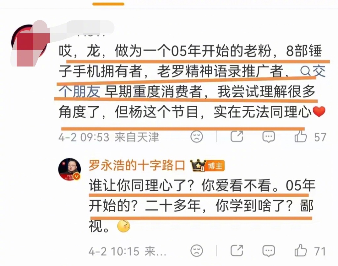 这位罗永浩20多年的铁粉要反思了，为什么你对罗永浩真金白银的支持，却输给了杨笠，