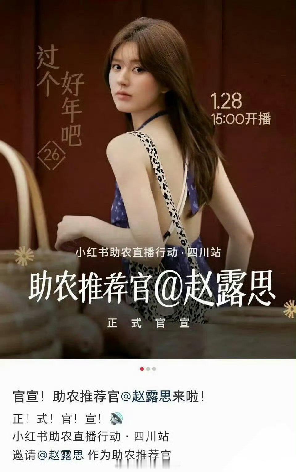 赵露思官宣助农推荐官！ 