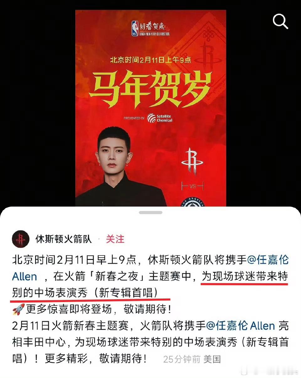 火箭队剧透了！任嘉伦中场表演果然有新专辑首唱！排面超大