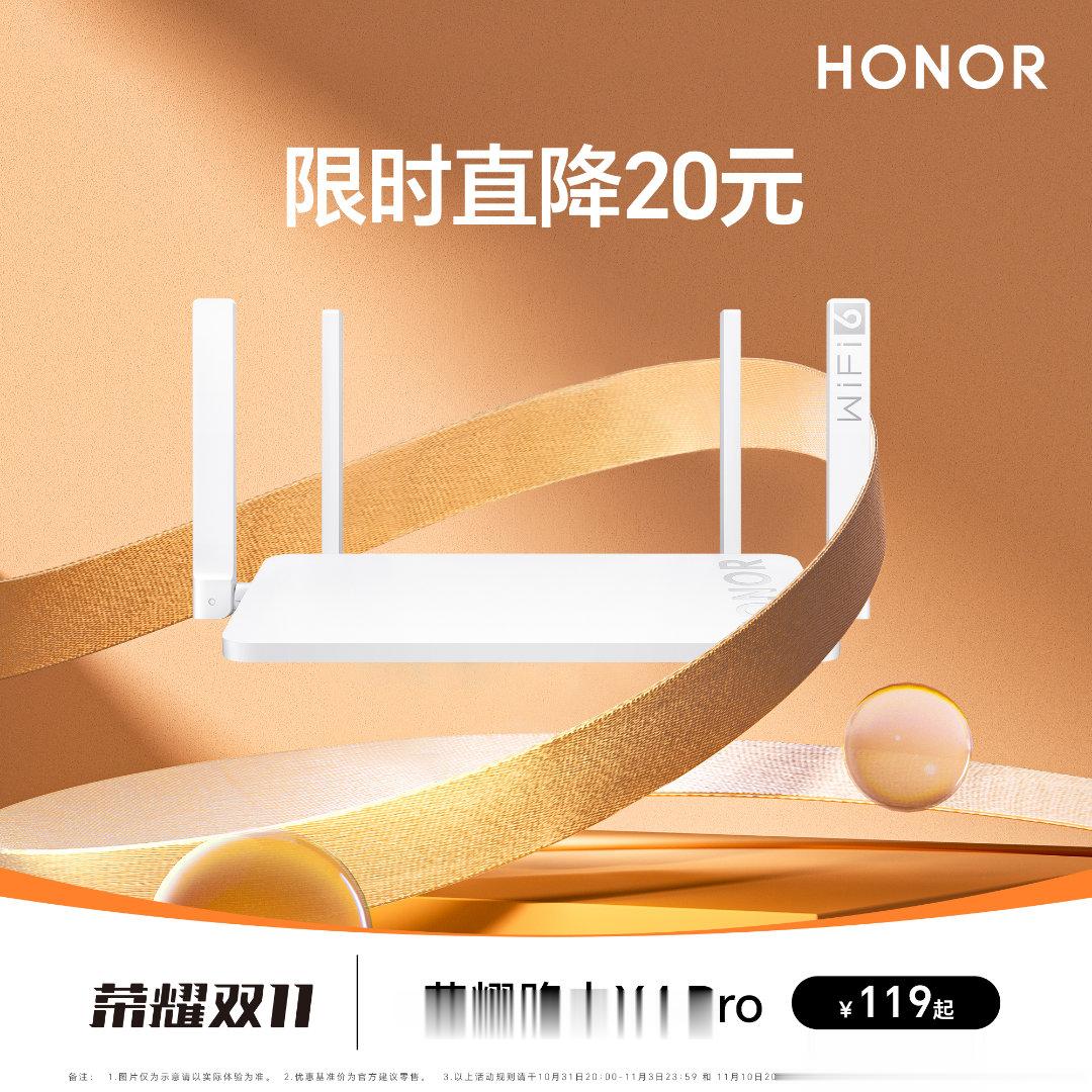 荣耀这卷起来也太猛了吧，荣耀路由X4Pro直接119元，要啥自行车 ​​​