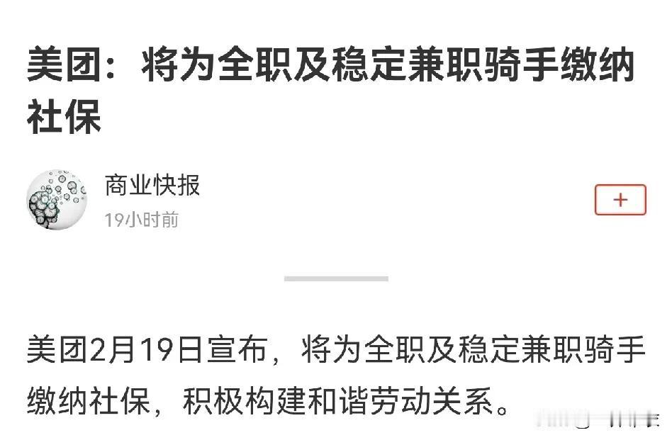 美团要给骑手交社保了。
京东和美团商战，终于把行业的生态搅了一波。
一单外卖，涉