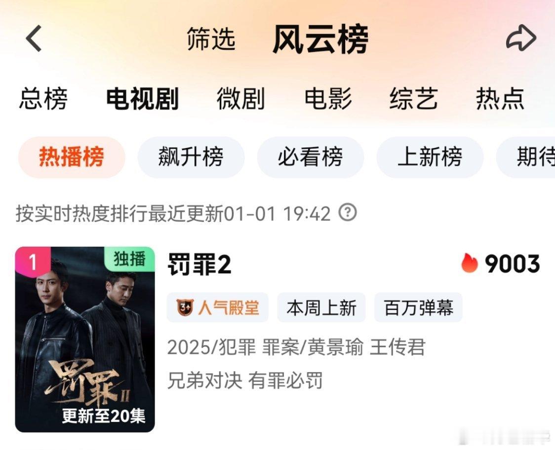 罚罪2黄景瑜秦枫黄景瑜罚罪2 全靠自己的剧情扎实，回到了9003，加油！这是代表