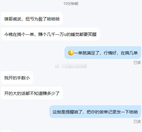 一天的盈利单都摆在这，想看的兄弟们自行浏览。每一单全部实打实记录在微博，有据可查
