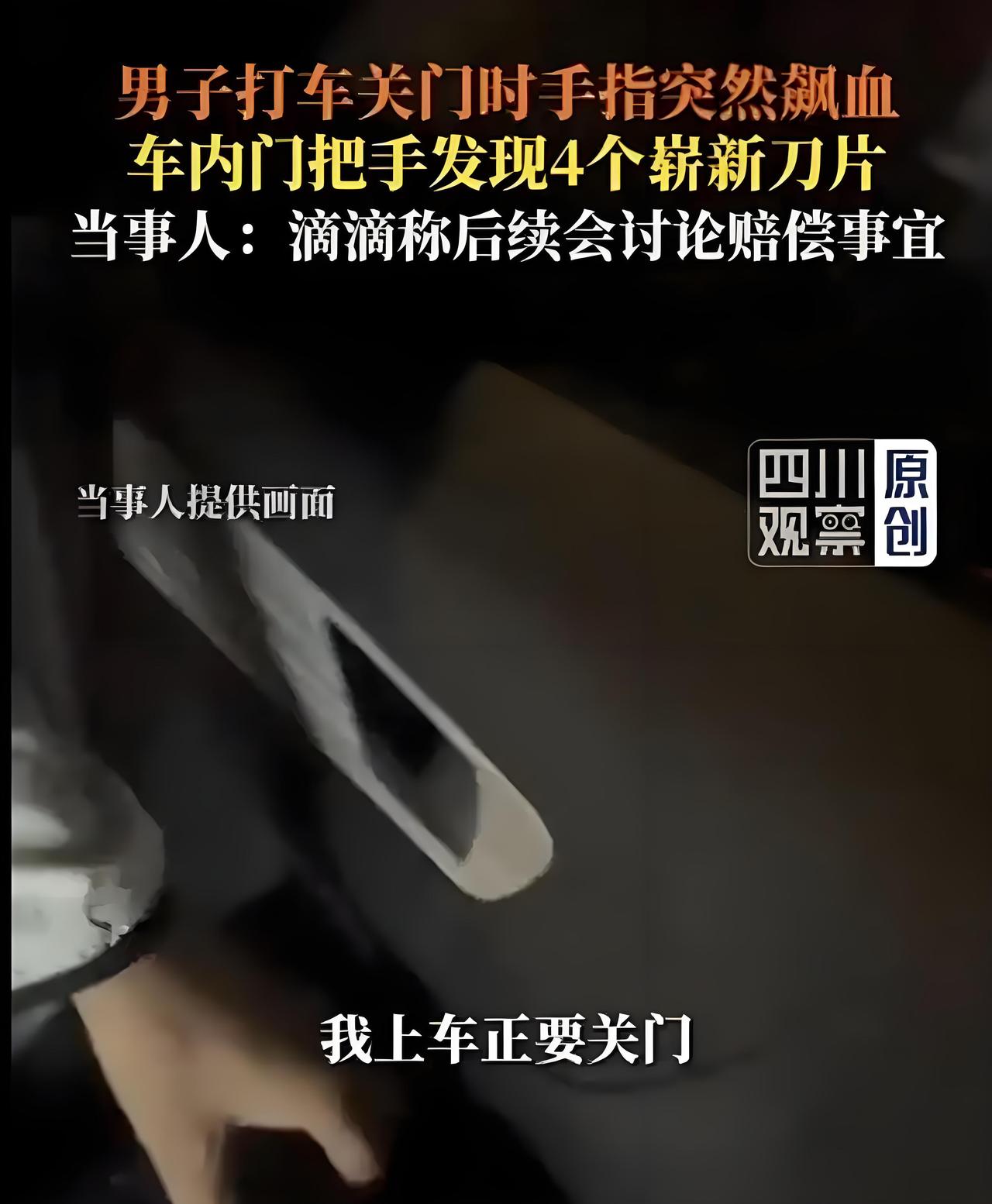 “缺大德了！” 成都，凌晨两点二十五分，一名男子叫了辆滴滴，刚把车门带上，指尖猛