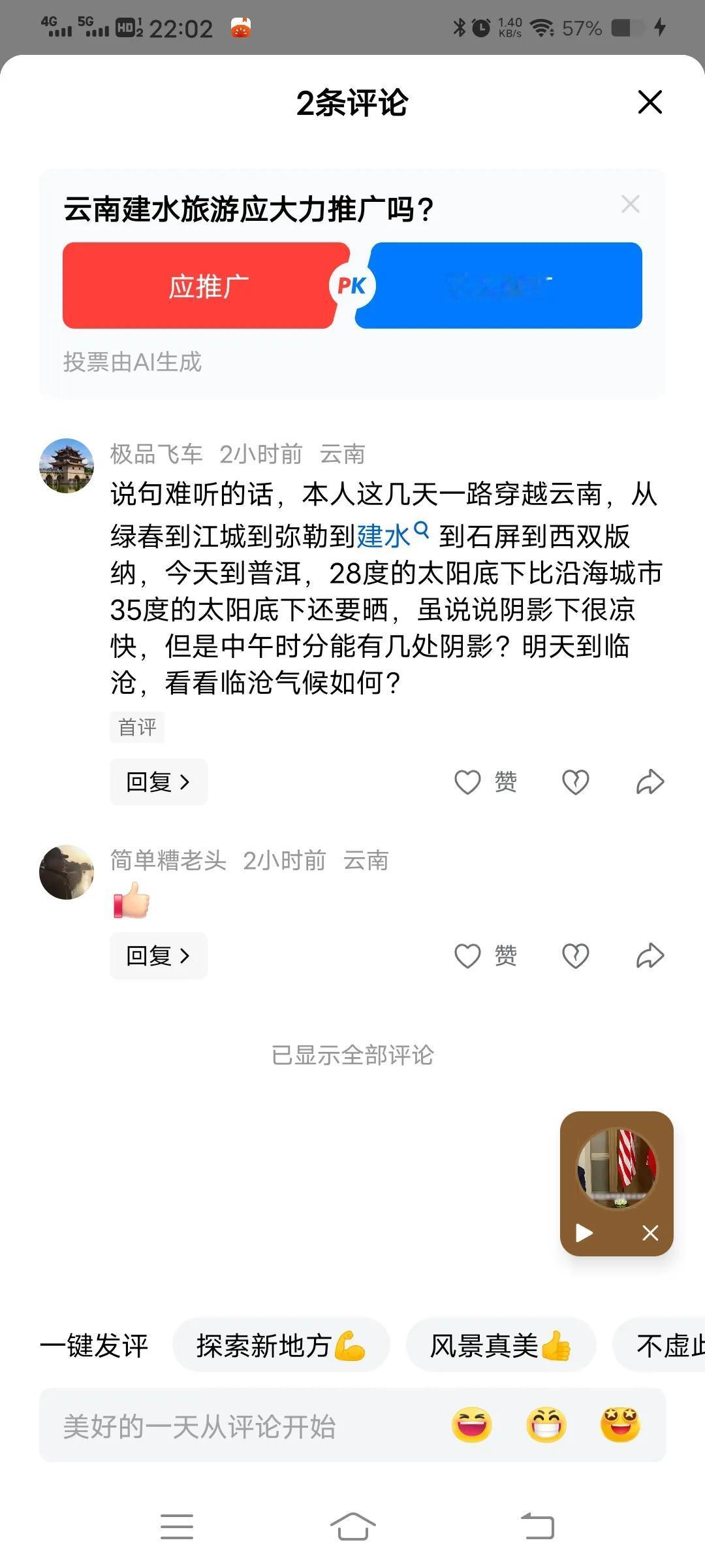紫外线有多强，这是不可绕开的，这就是为什么，避暑之都贵阳，凉都六盘水，叫春的昆明