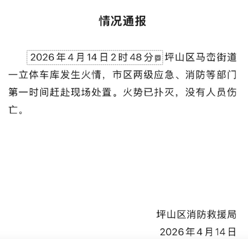 比亚迪公司起火 刚刚在朋友圈里看到这个，也看到坪山那边官方的情况通报了，火势已扑
