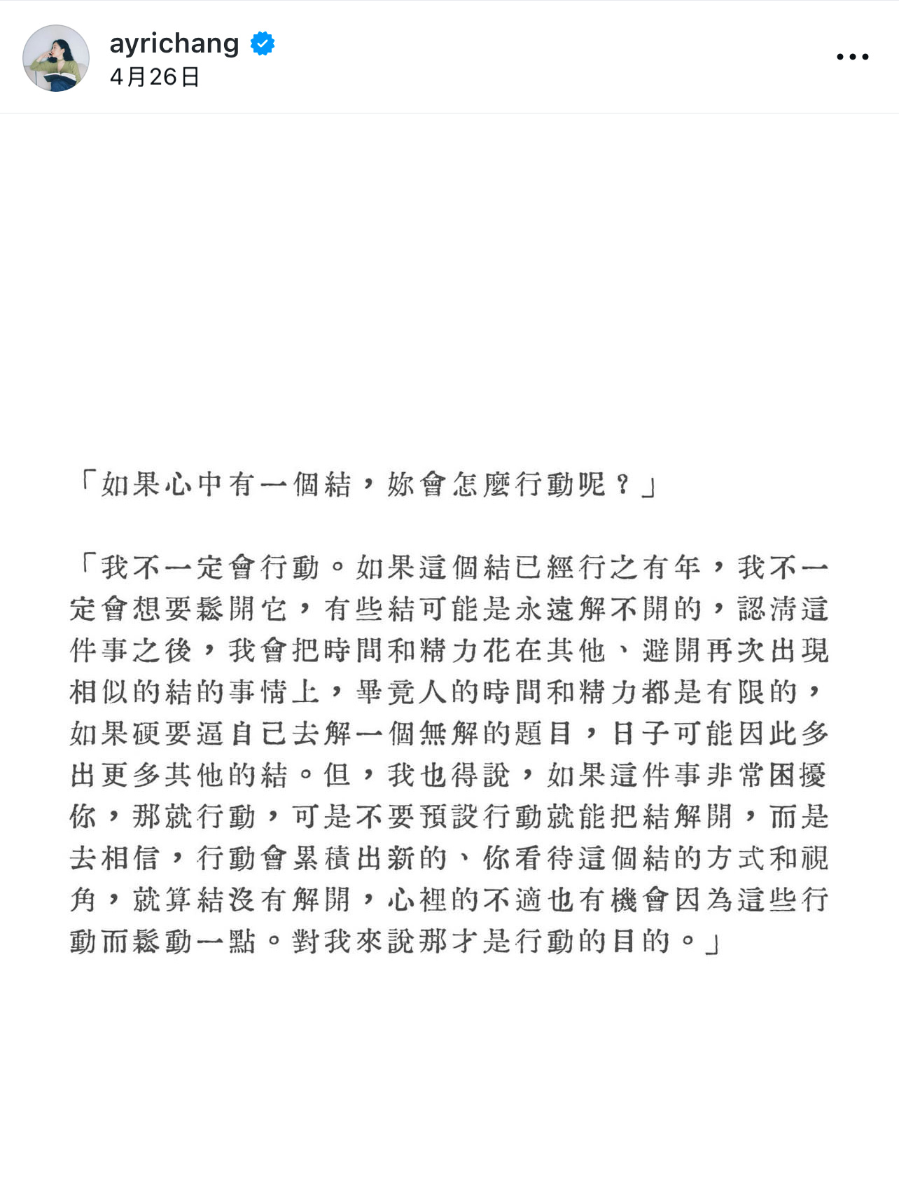 心里的结不一定非要松开。🪢 