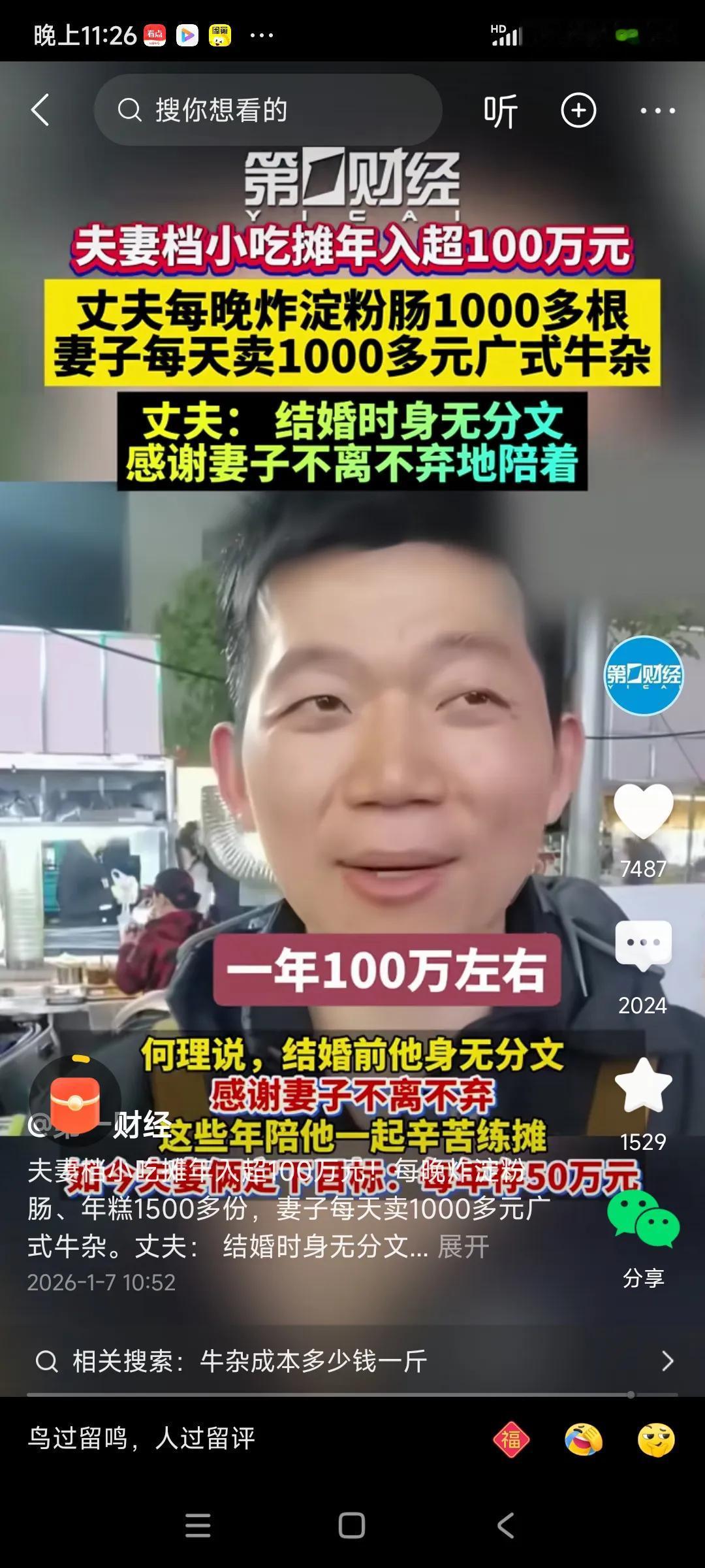 真没想到，路边卖烤肠生意这么好，一年能挣几十万，夫妇两人联手，一年可挣100万，