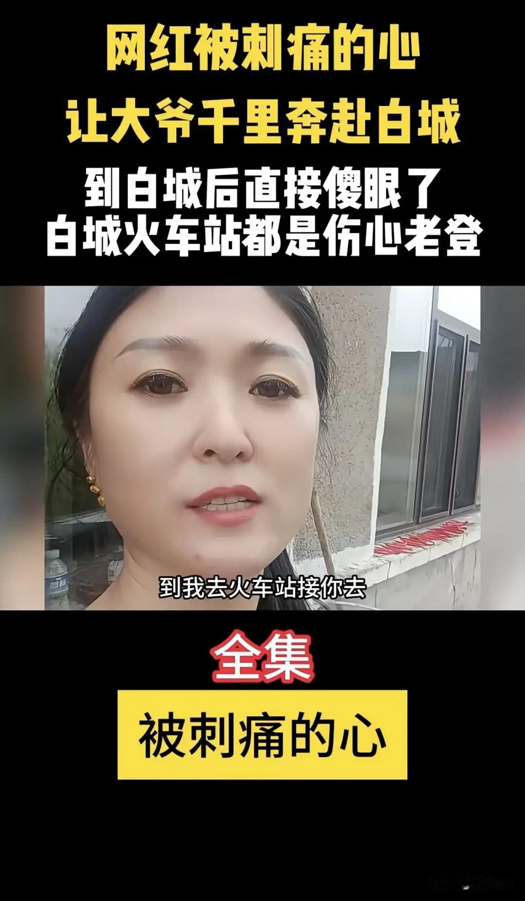“白城大姨”啊，
你真真说到咱们老头心尖尖了。
想当年，哪个老头不也是意气风发的