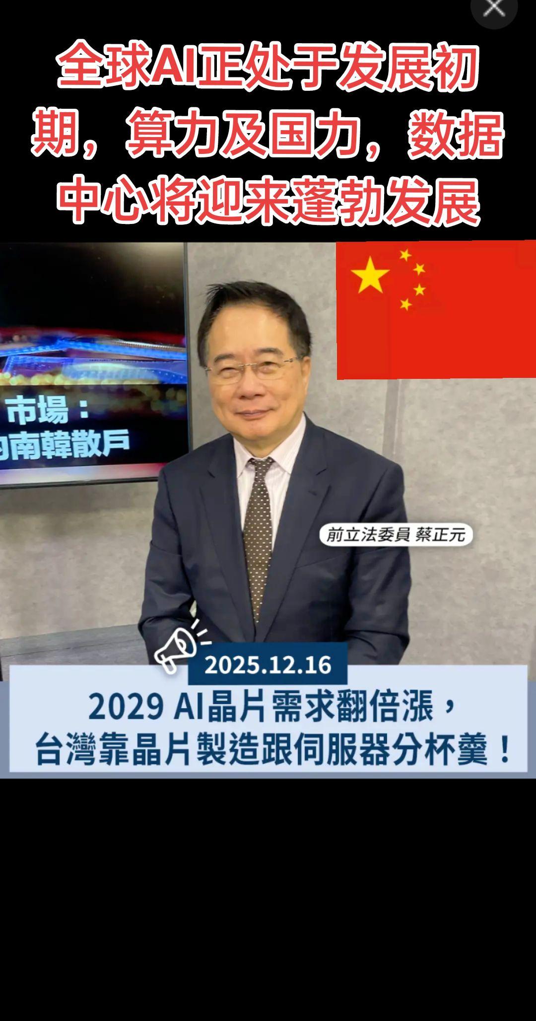 新闻 热点 AI 数据中心 人工智能